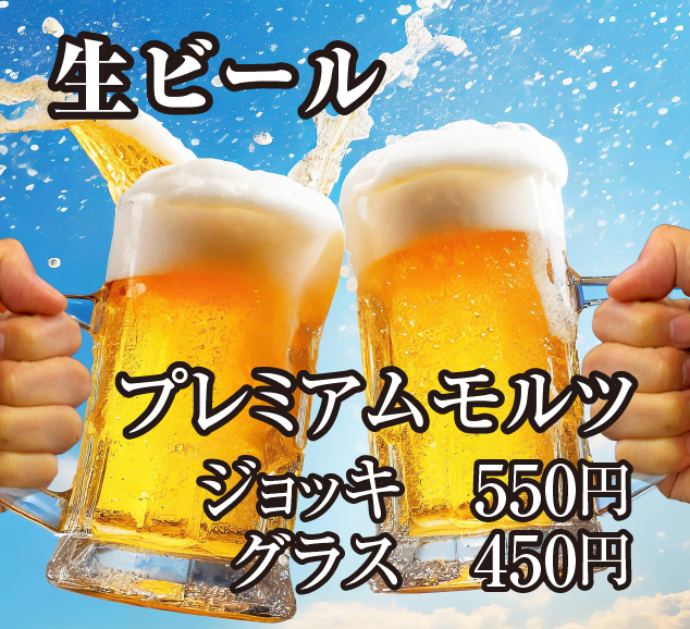 生ビール